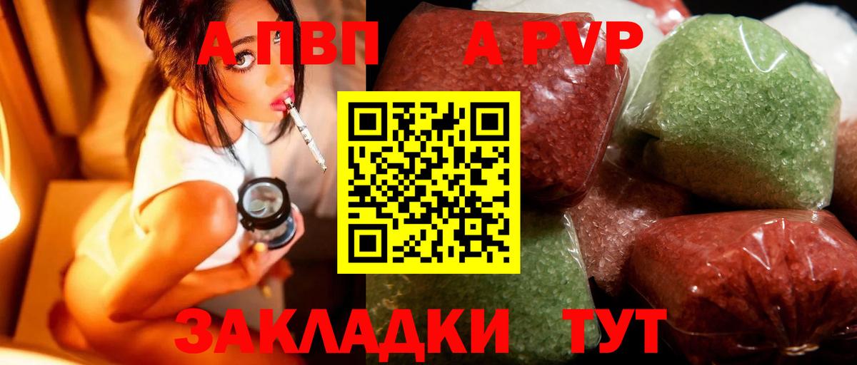 A-PVP мука  Вход с VPN  Alpha-PVP Соль  А ПВП  Павлово  что такое   A PVP крисы CK 