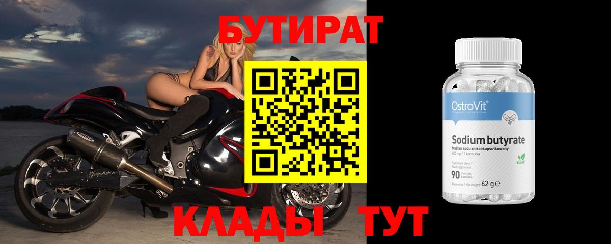 БУТИРАТ GHB  Вход с VPN  Павлово 