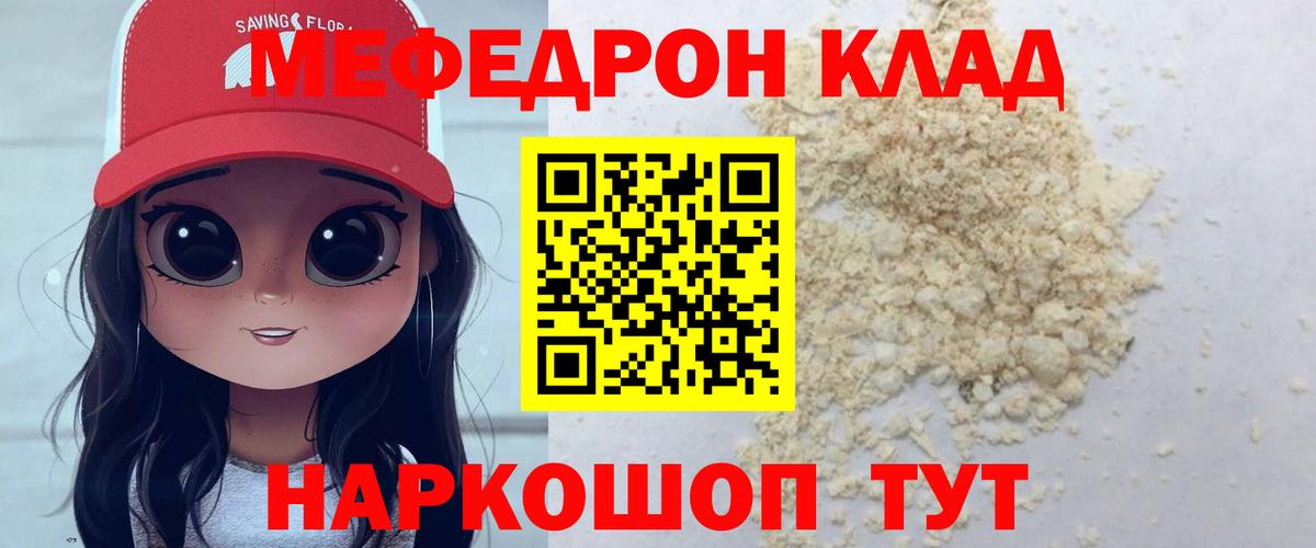 Меф мяу мяу кристаллы Павлово