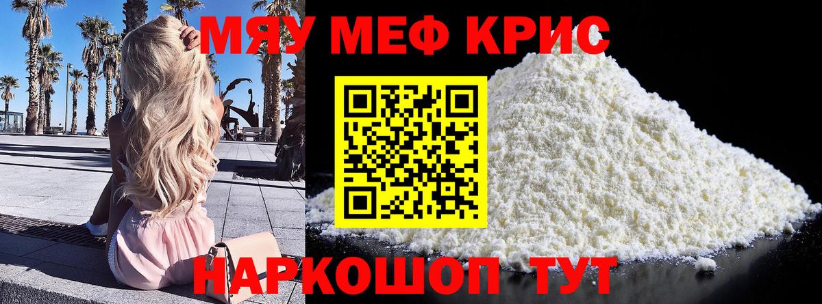 МЕФ  Мефедрон кристаллы  Меф  Павлово  Мефедрон кристаллы  Вход с VPN 