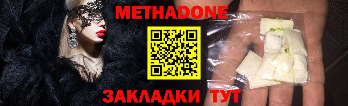 Павлово  Метадон VHQ  Метадон белоснежный  Вход с VPN 